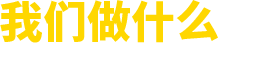 关于公司 - 新利体育