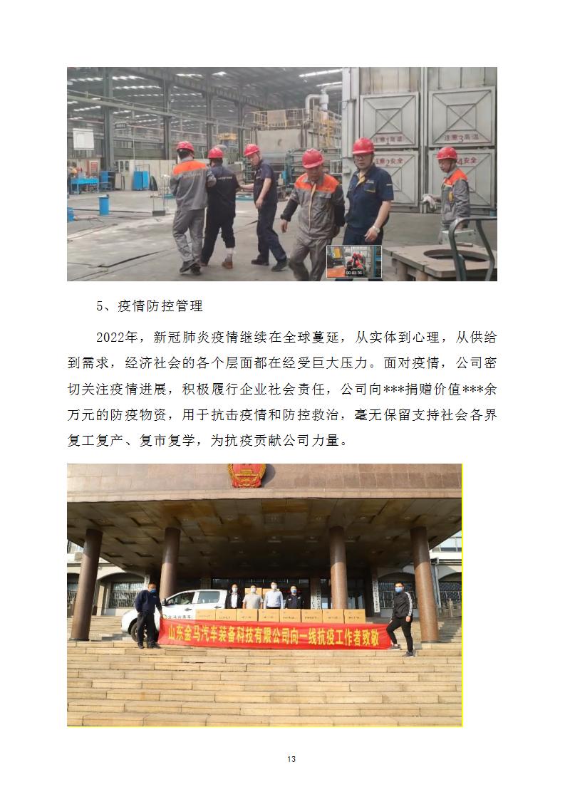 新利体育社会责任报告 - 公司通告 - 新利体育