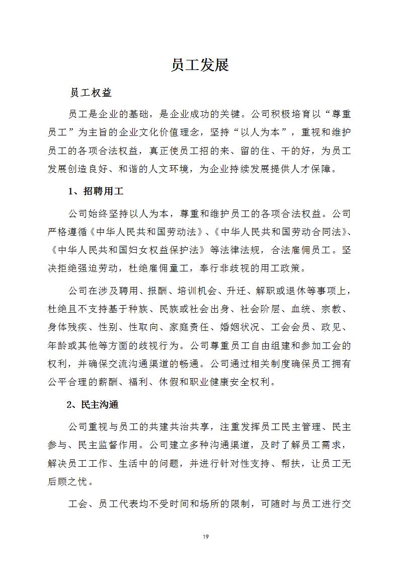 新利体育社会责任报告 - 公司通告 - 新利体育